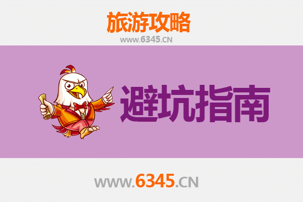 安庆宜秀旅游全攻略：资深博主亲授几大忠告与须知