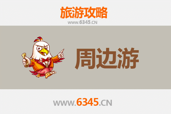 安庆宜秀周边游攻略：山水人文与美食的深度体验